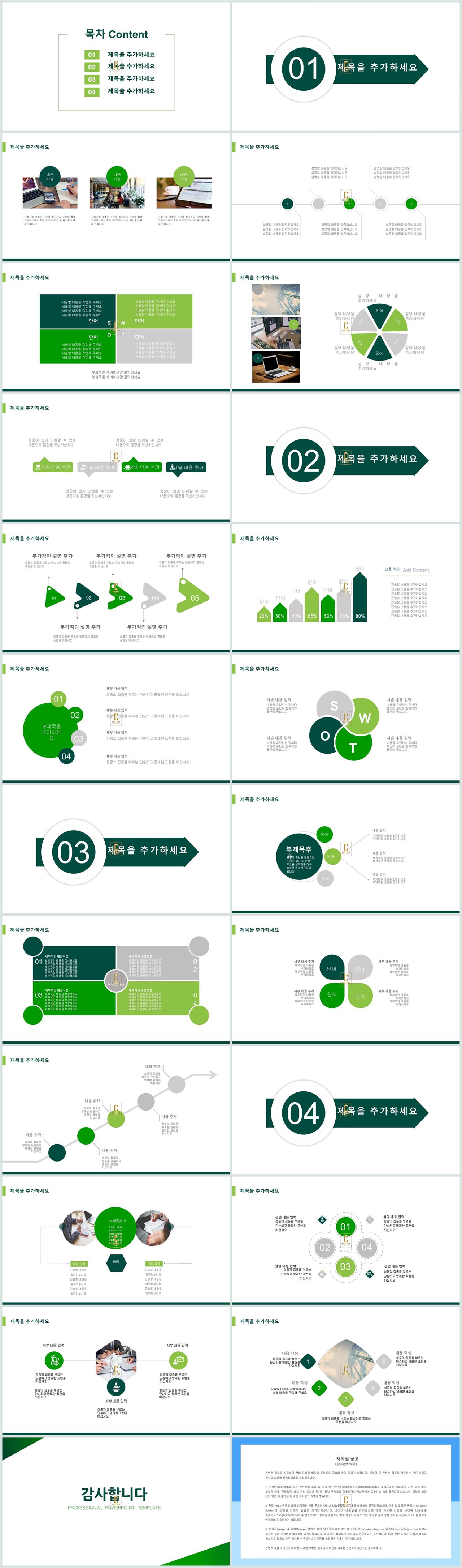 주간보고서 양식 ppt ppt 초록 배경