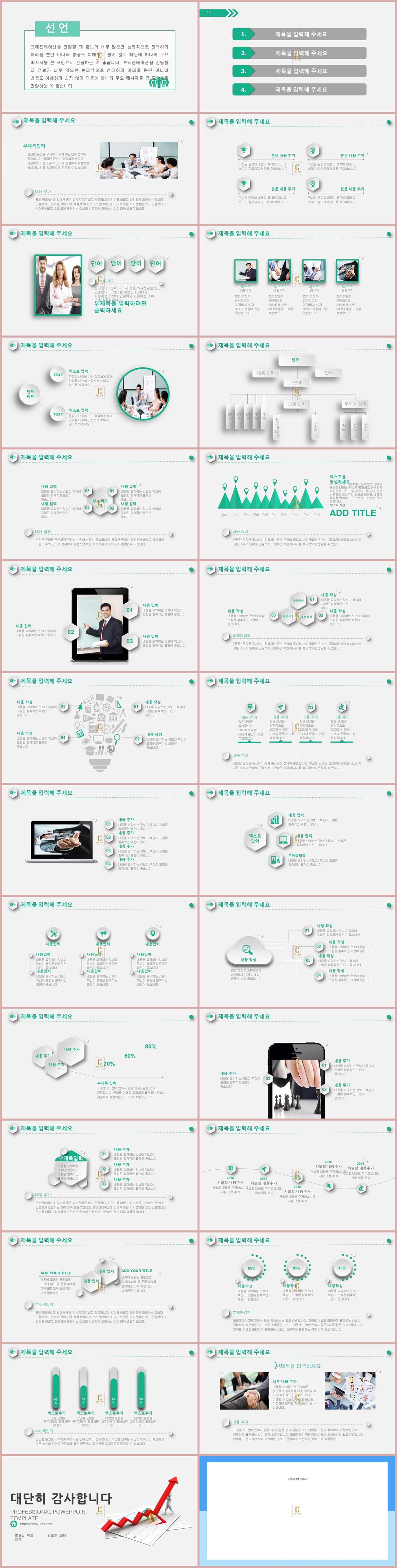 보고서 용 ppt 템플릿 초록 ppt 템플릿