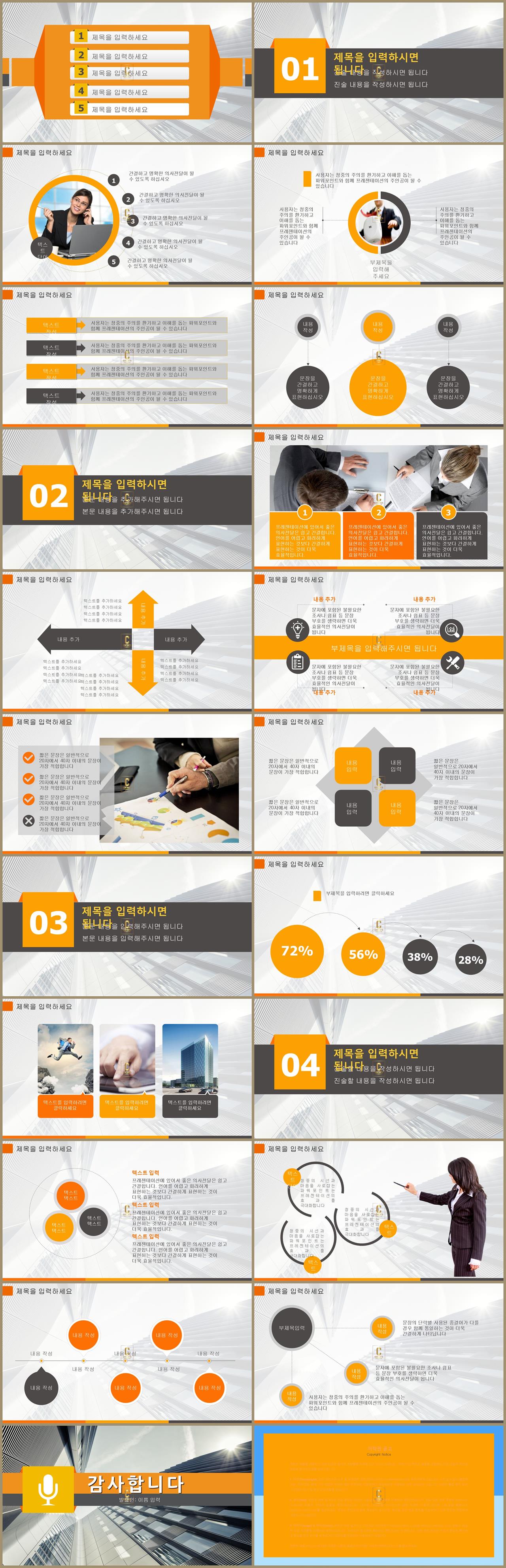 사업 발표 ppt 템플릿 ppt 주황색 템플릿