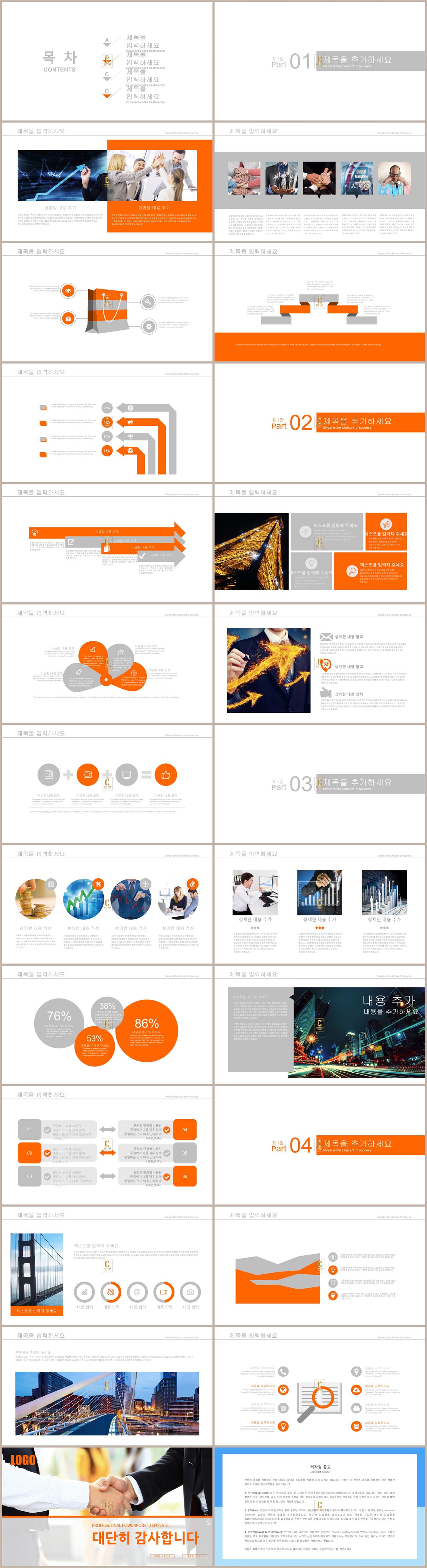 과제제출용사업계획서 ppt 템플릿 다운 ppt 템플릿 오렌지