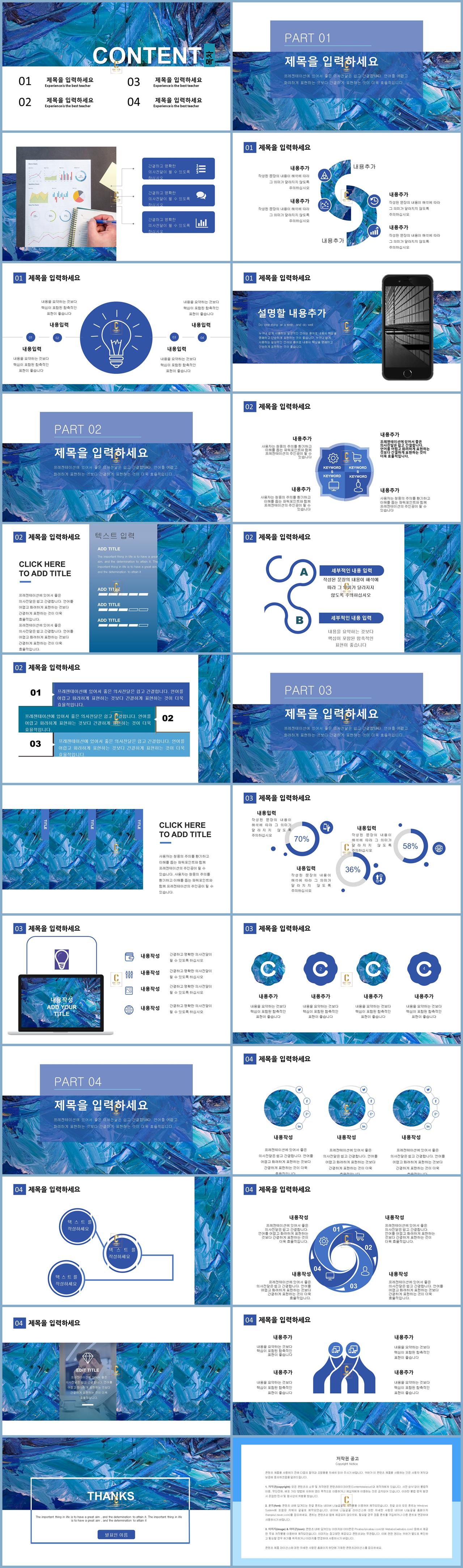 밤하늘 ppt 템플릿 물감 ppt 템플릿
