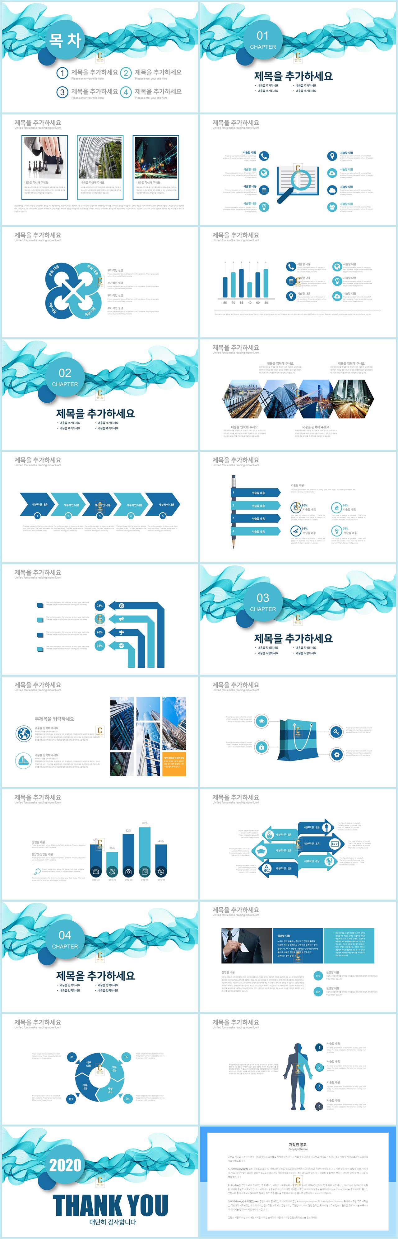 ppt 템플릿 사업계획서 파란색 깔끔한 ppt 템플릿