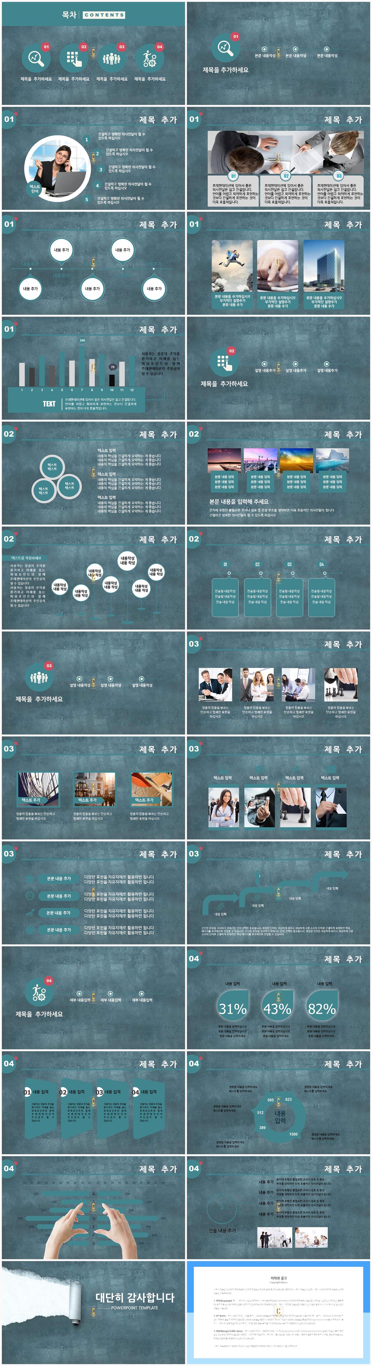 사업 설명회 ppt 템플릿 파란색 ppt 테마