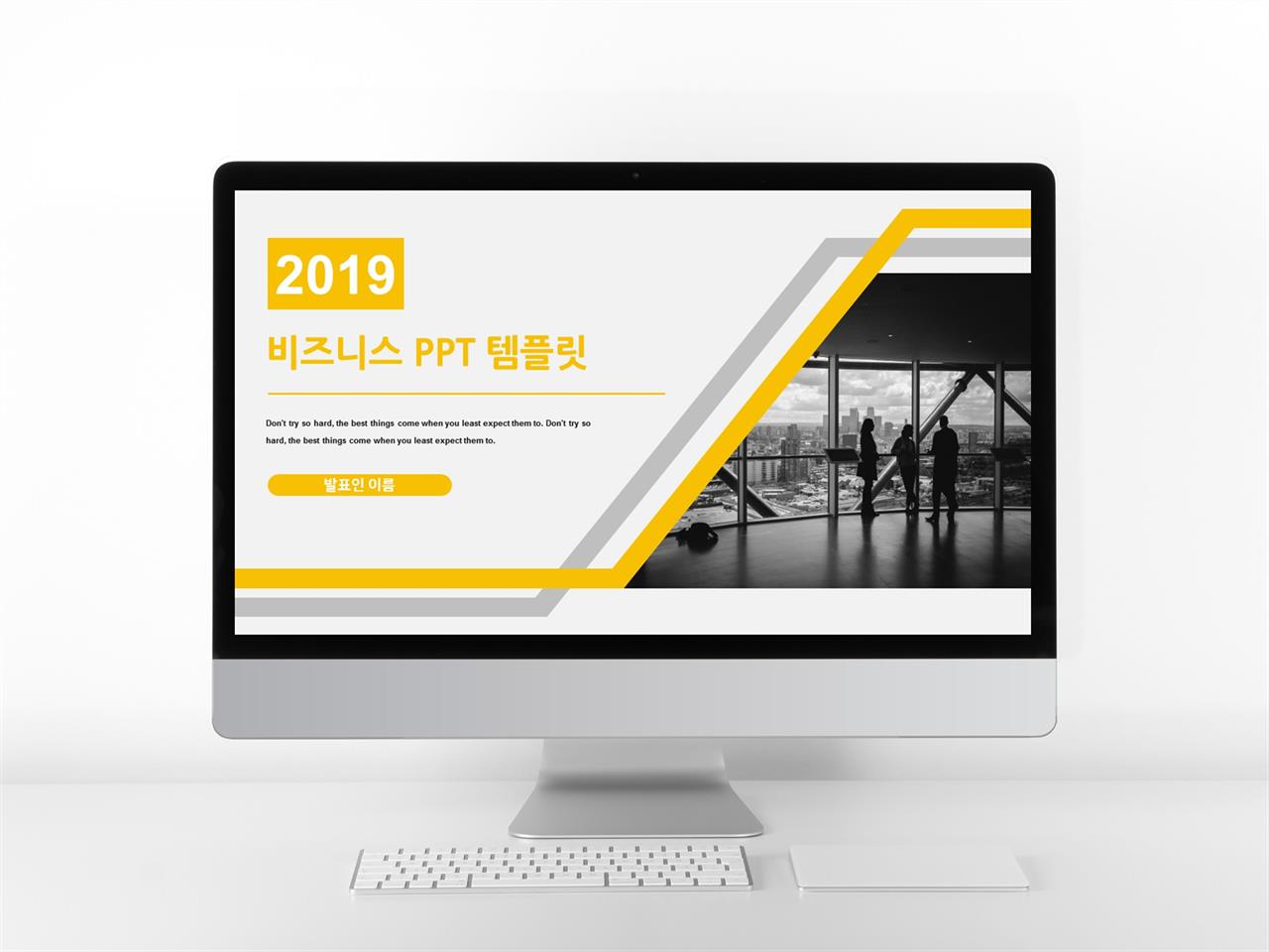 ppt 템플릿 노란색 제조업 사업계획서 양식 ppt