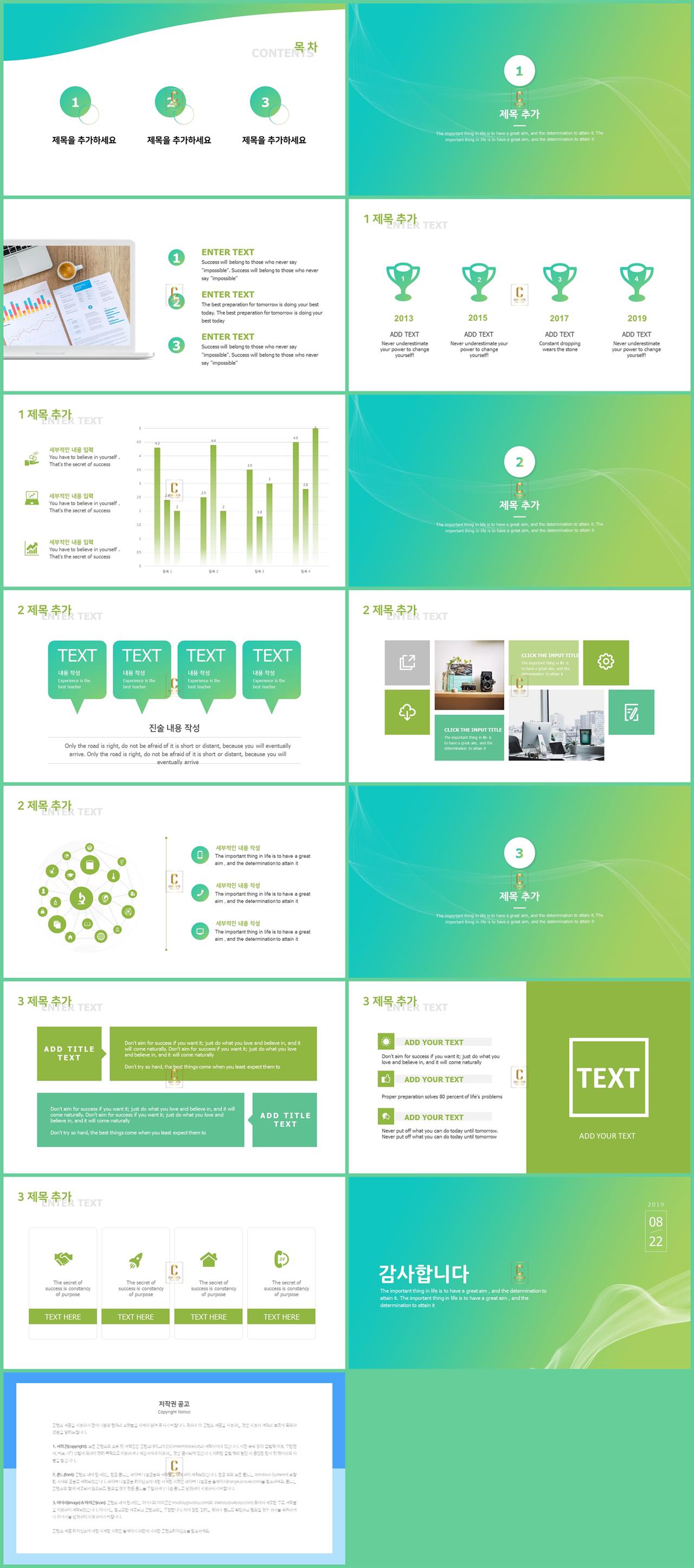 성당 제안서 ppt 템플릿 깔끔한 ppt 템플릿 연초록
