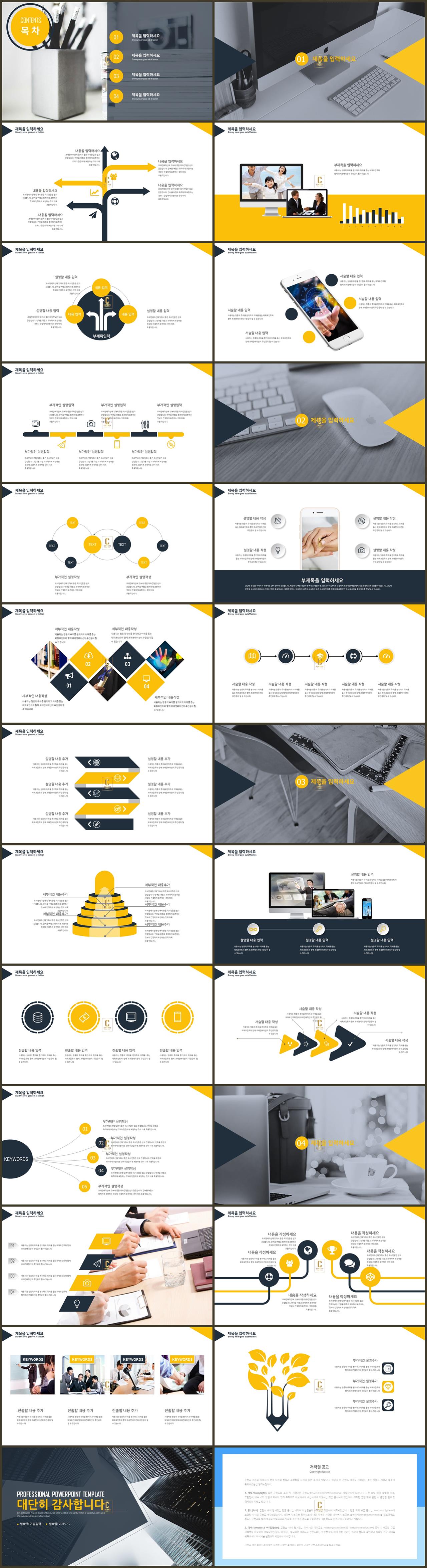 노란색 피피티 템플릿 고급스러운 어두운 ppt 템플릿