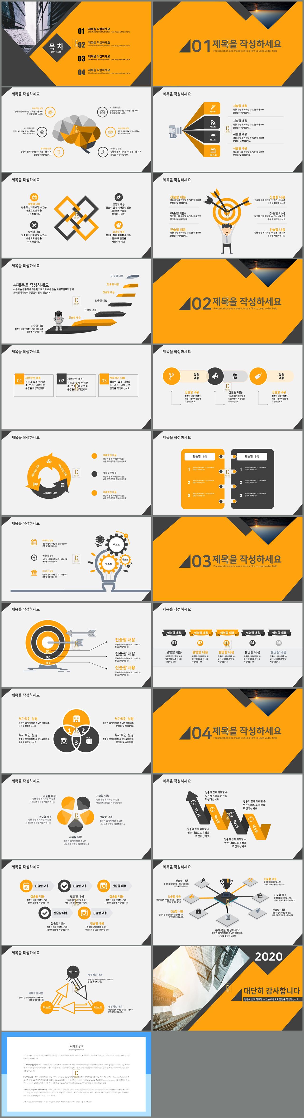 사업설명 ppt 템플릿 ppt 노란색 템플릿
