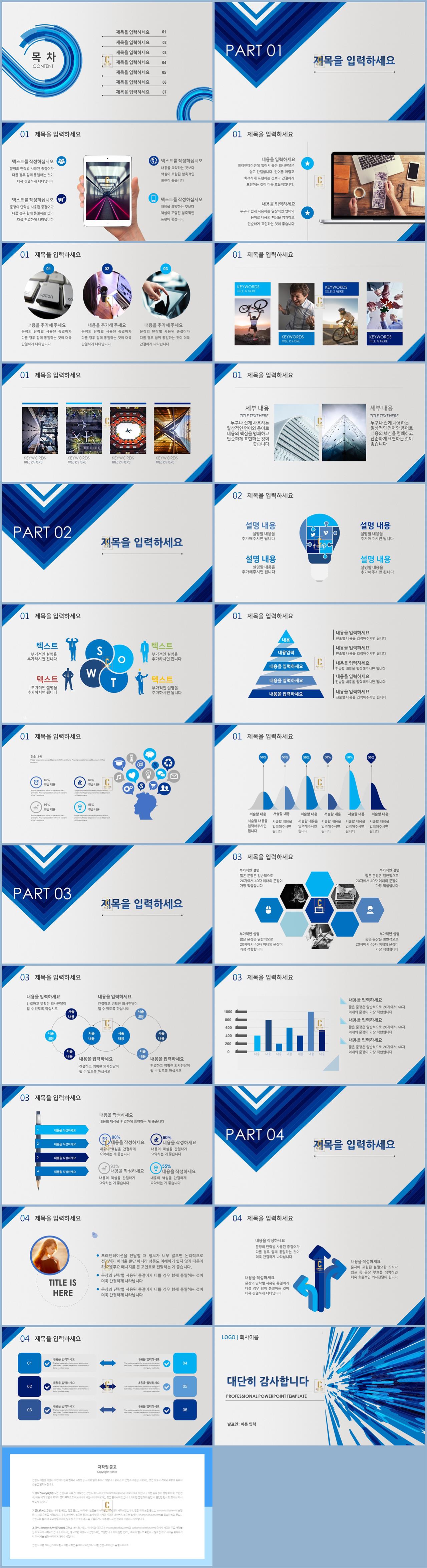 사업 제안서 ppt 템플릿 하늘 ppt 테마