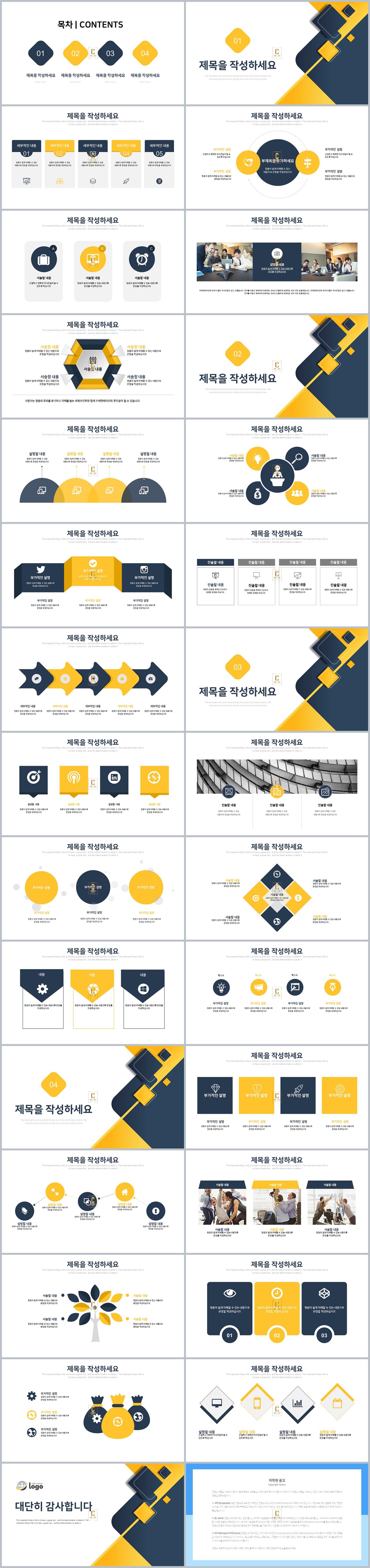 사업계획서 ppt 템플릿 다운 ppt 노란색 템플릿