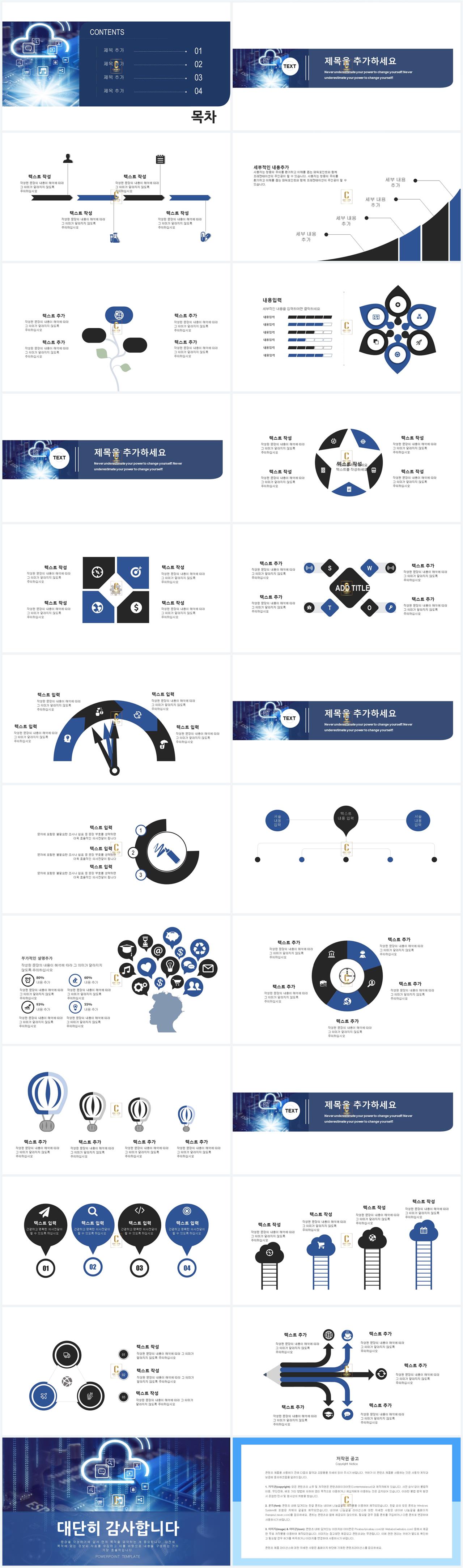 ppt 템플릿 사업계획서 푸른색 ppt 템플릿