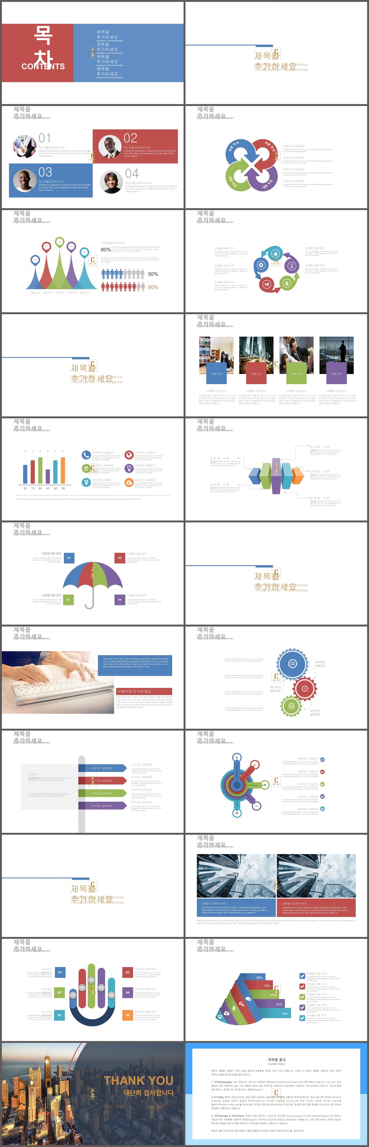 사업 계획서 ppt 샘플 ppt 색조합 템플릿