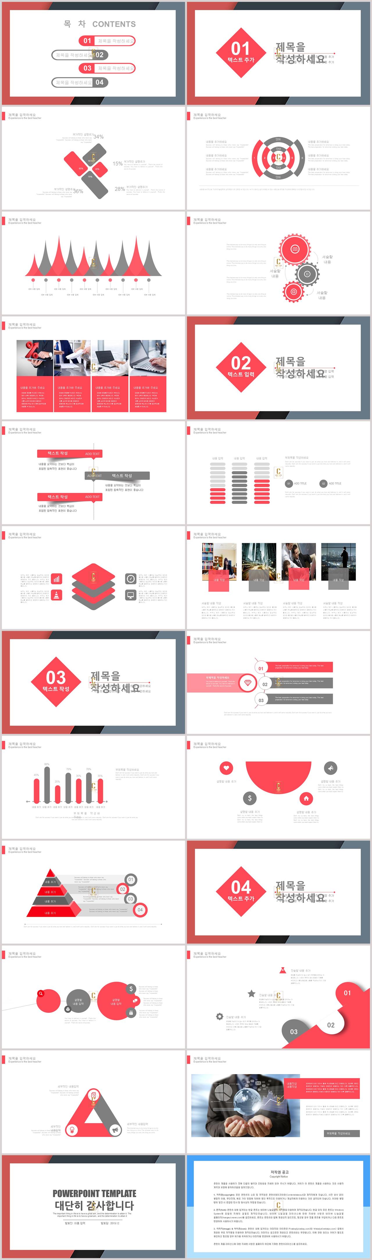 제안서 양식 ppt ppt 템플릿 빨강