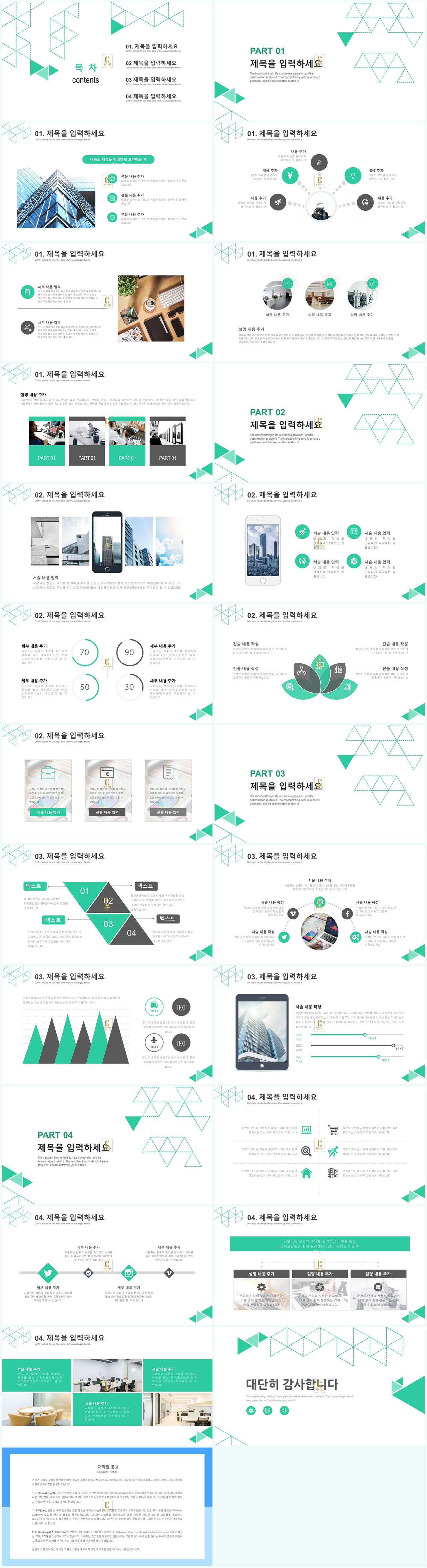 파워포인트 배경 녹색 깔끔한 심플 피피티 템플릿