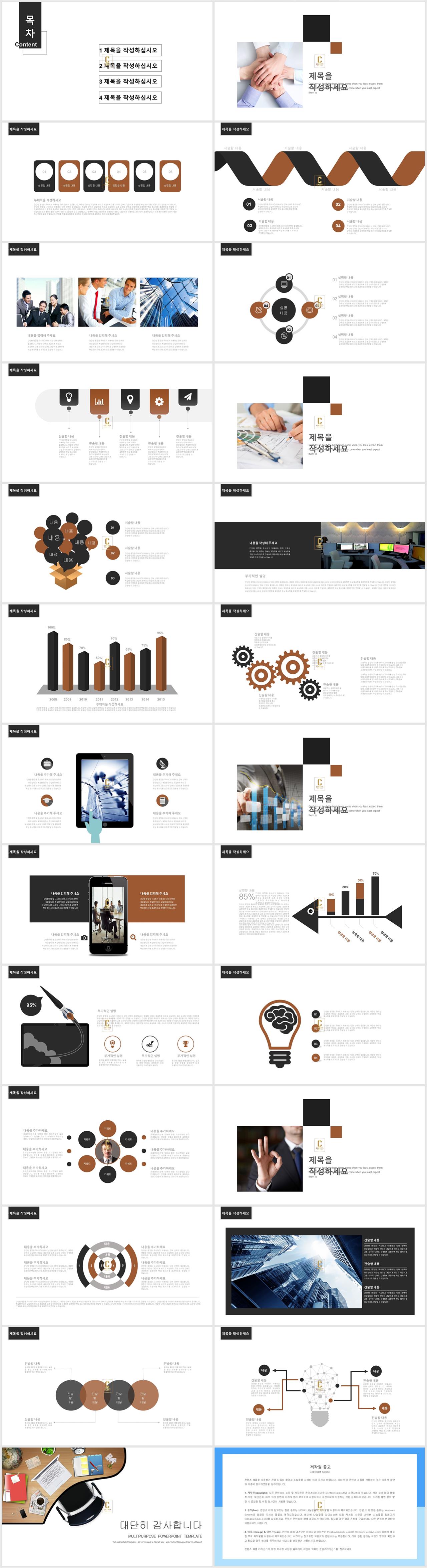 사업 발표 ppt 템플릿 브라운 ppt 템플릿