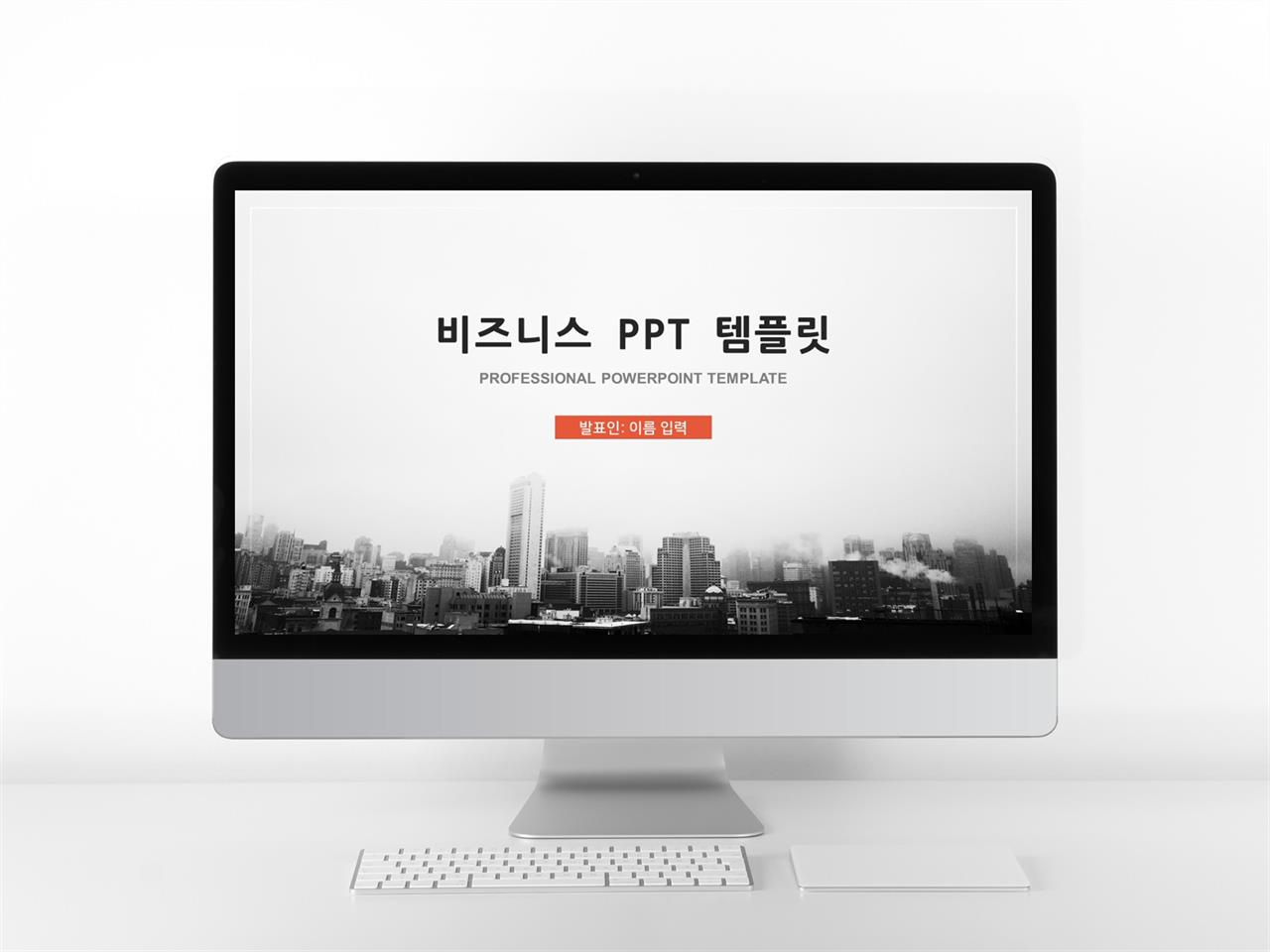 사업 제안서 ppt 템플릿 화려한 ppt 템플릿