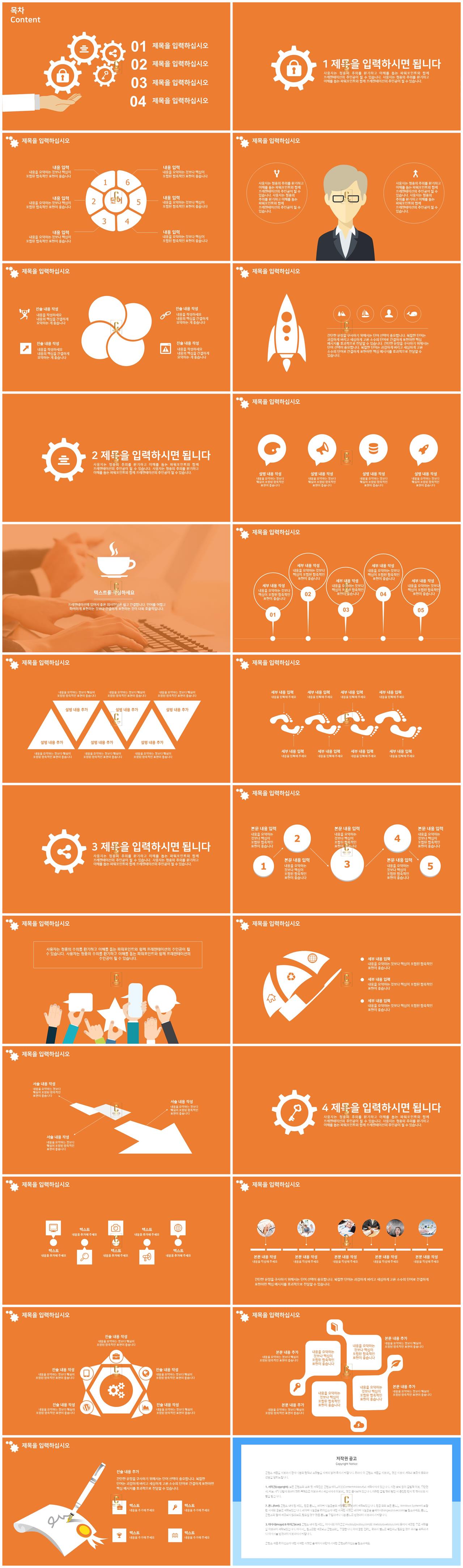 오렌지 ppt 템플릿 다운 인포그래픽 ppt 탬플릿