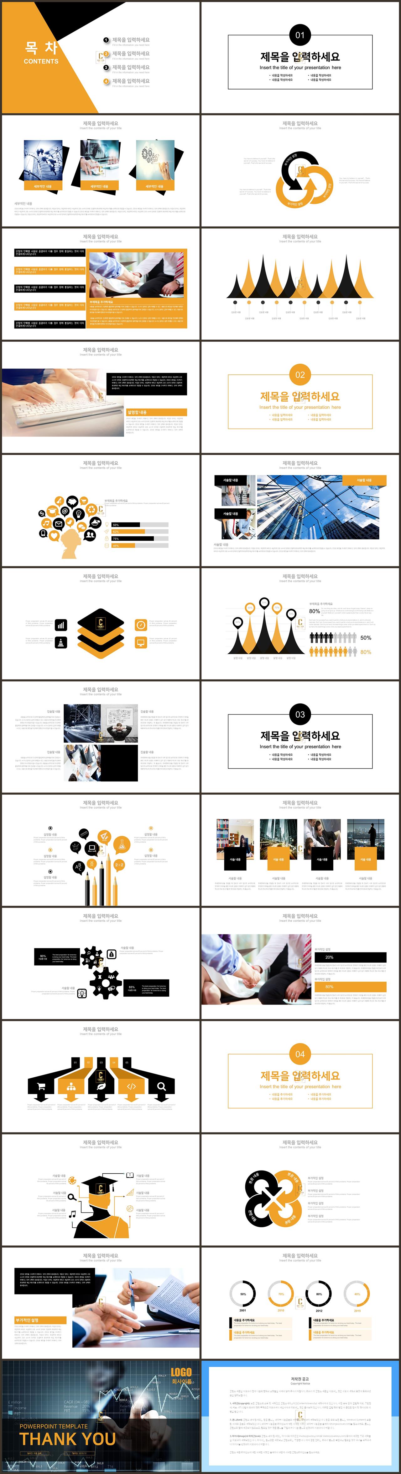 프로젝트 ppt 템플릿 ppt 템플릿 주황