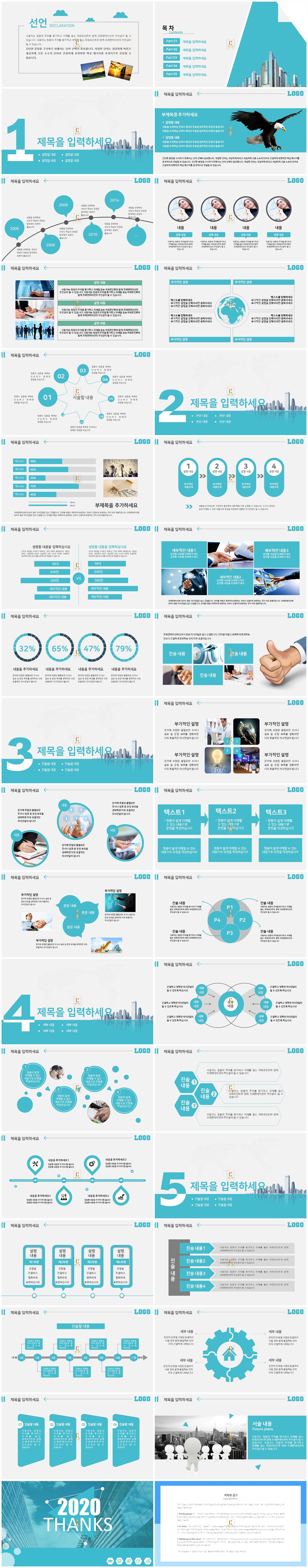 사업 발표 ppt 템플릿 흰색 파랑 ppt 템플릿