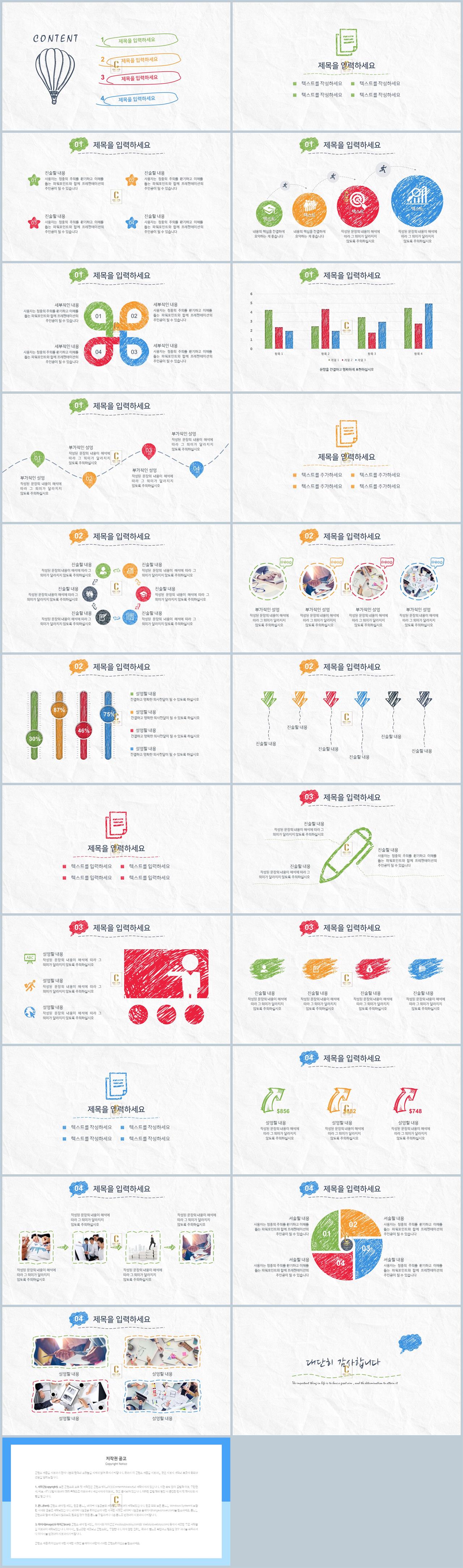 사업계획서 ppt 템플릿 다운 컬러풀 ppt 템플릿