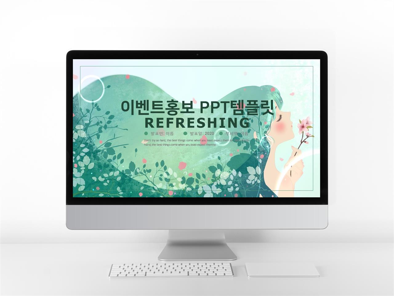 제안서 ppt 양식 ppt 캐릭터 테마