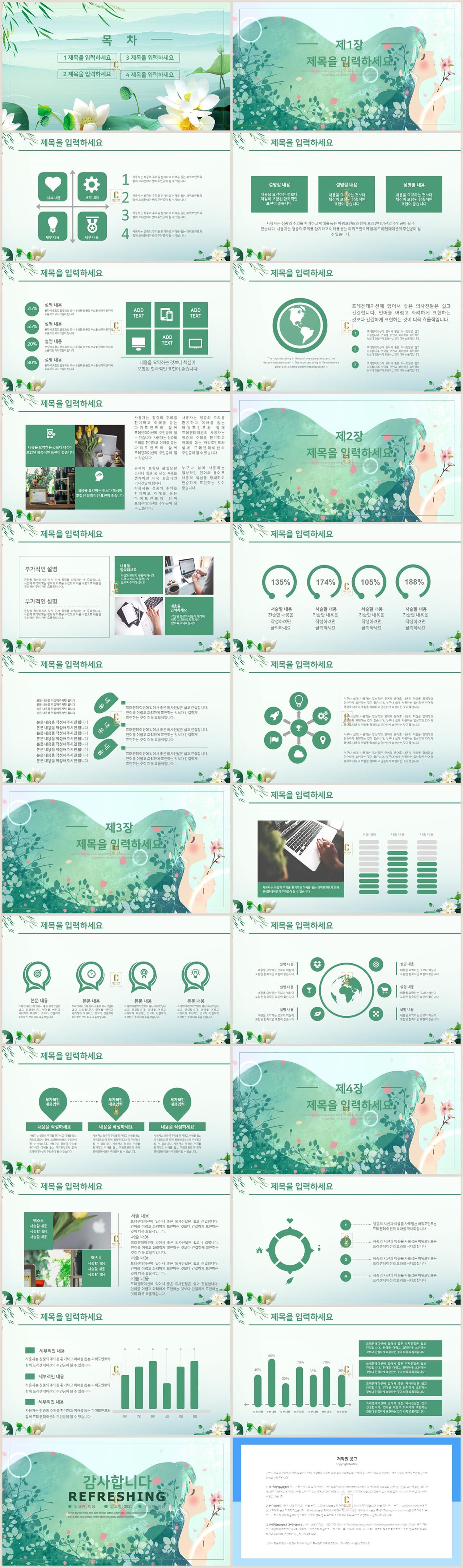 제안서 ppt 양식 ppt 흰색 초록색 템플릿