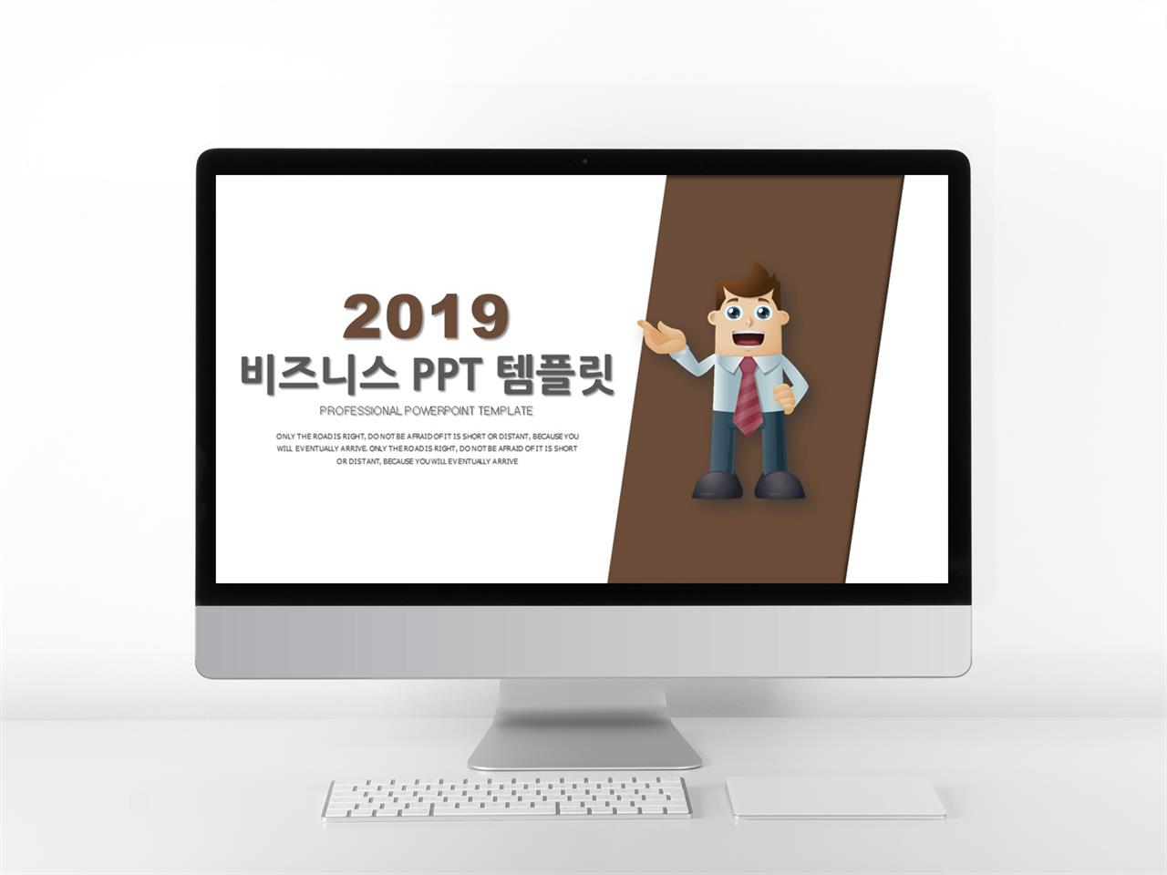 캐릭터 피피티 템플릿 사업내용 추진 방법 배경 목적 ppt