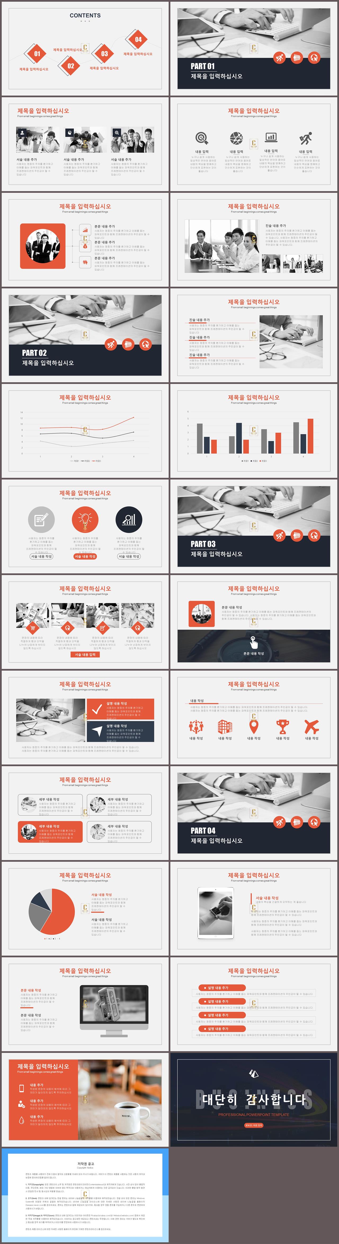 ppt 제안서 양식 블랙 테마 ppt 템플릿