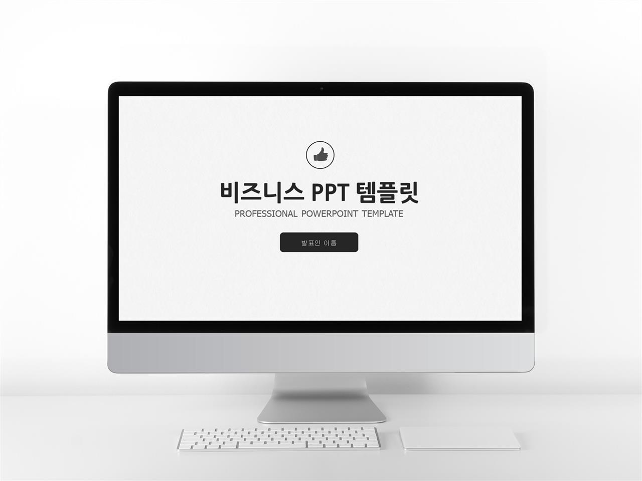 비즈니스 피피티 템플릿 파워포인트 멋지고 깔끔한 템플릿