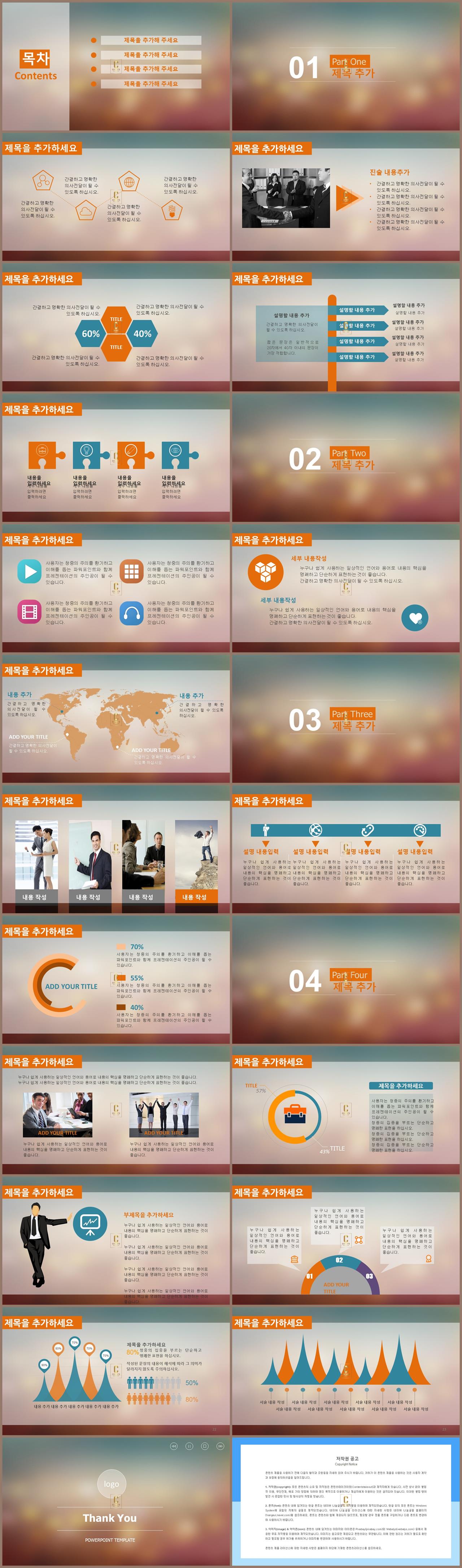 예쁜 ppt 템플릿 ppt 템플릿 주황