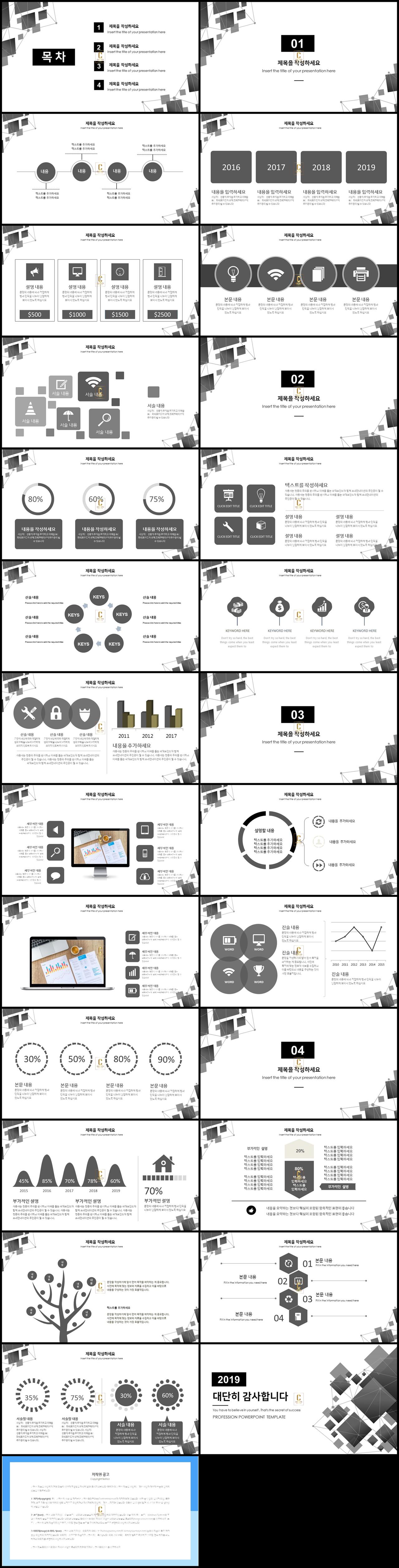 제안서 ppt 샘플 블랙 앤 화이트 ppt 템플릿