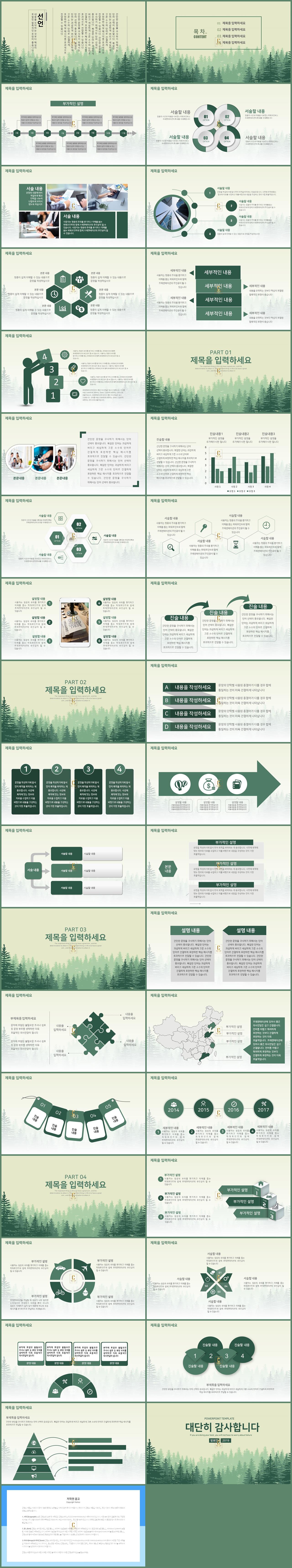 프로젝트 제안서 ppt 양식 피피티 템플릿 녹색