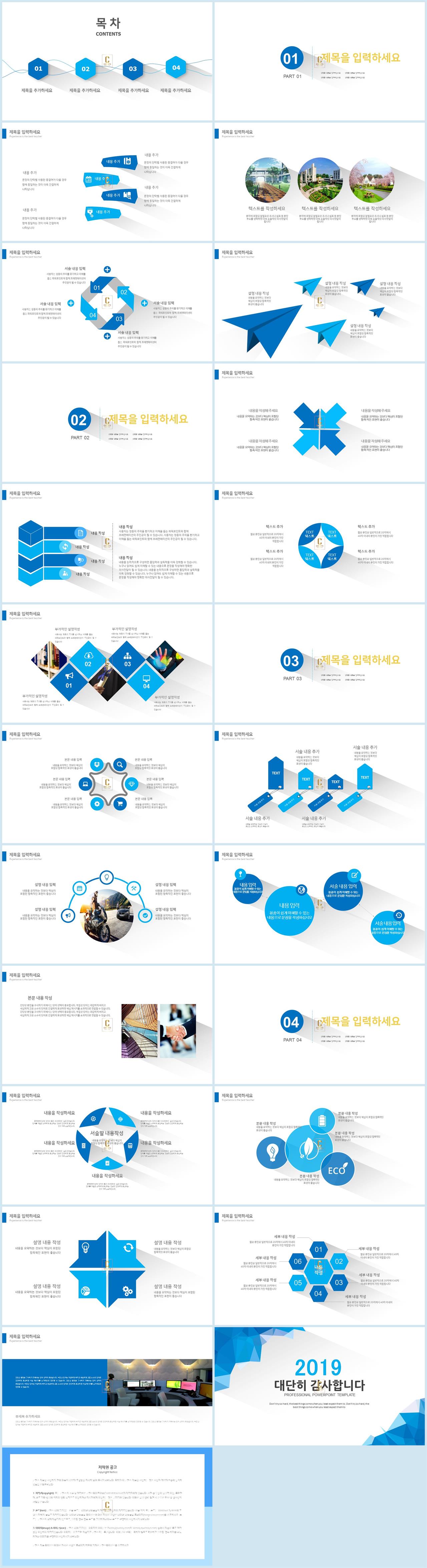 심플 깔끔한 ppt 템플릿 푸른 ppt 테마