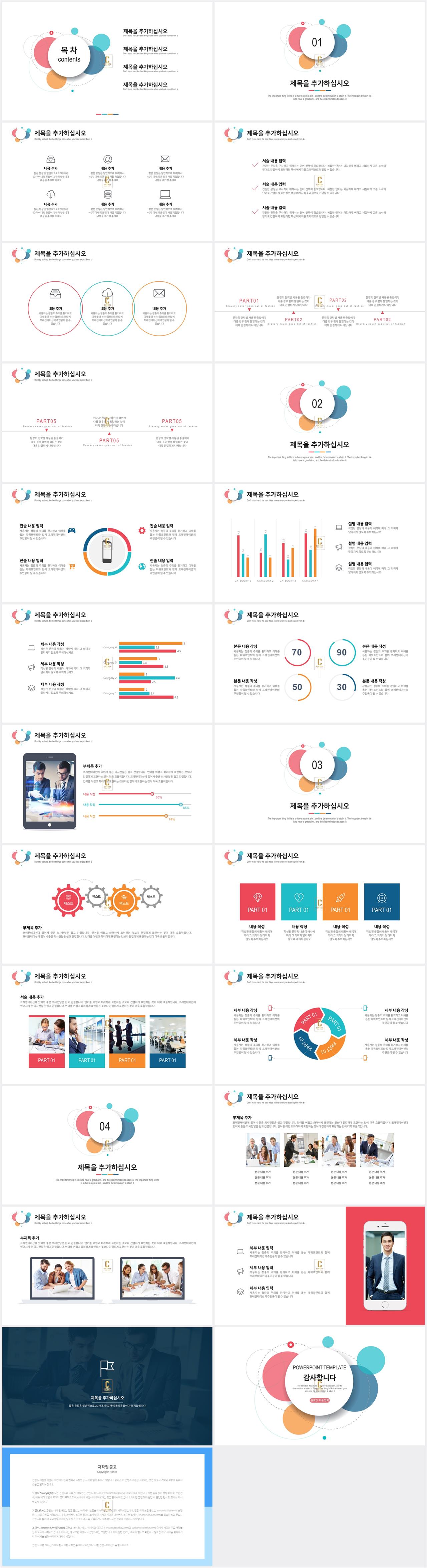 비즈니스 ppt 발표 템플릿 붉은색 한쇼 ppt 템플릿