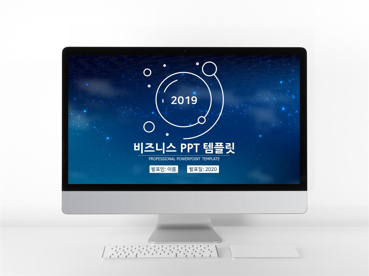 발표 피피티 템플릿 제안서 템플릿 ppt