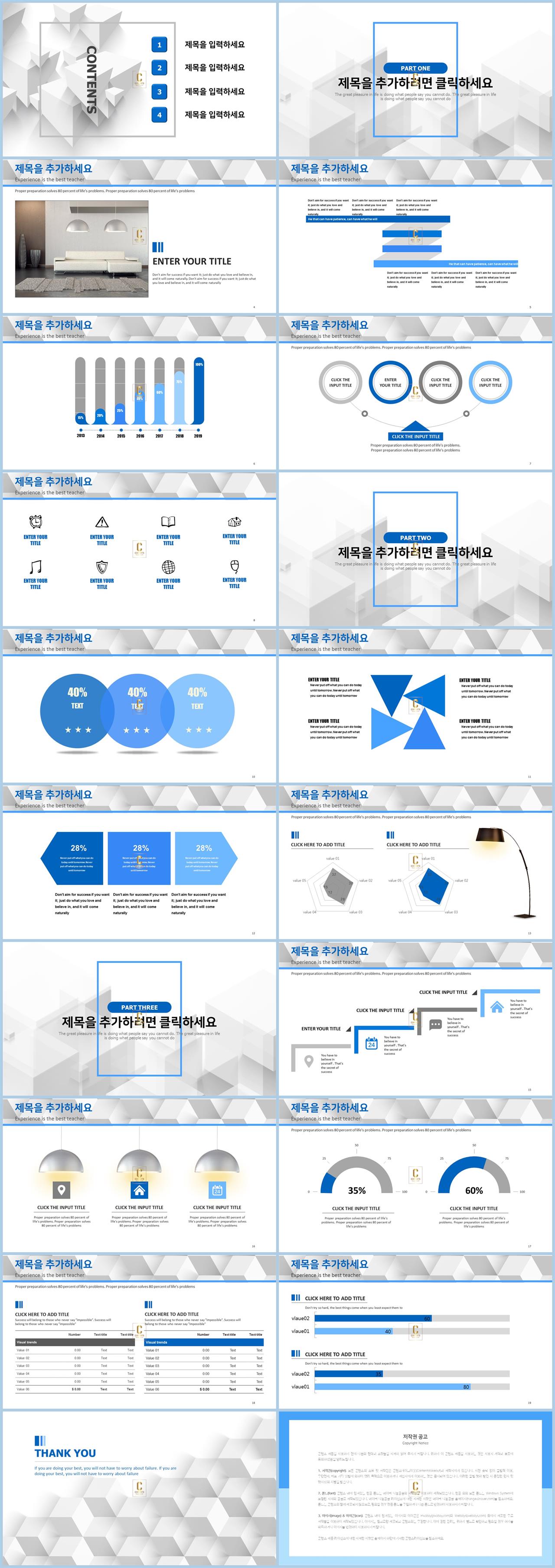 제안서 ppt 샘플 블루 ppt 템플릿