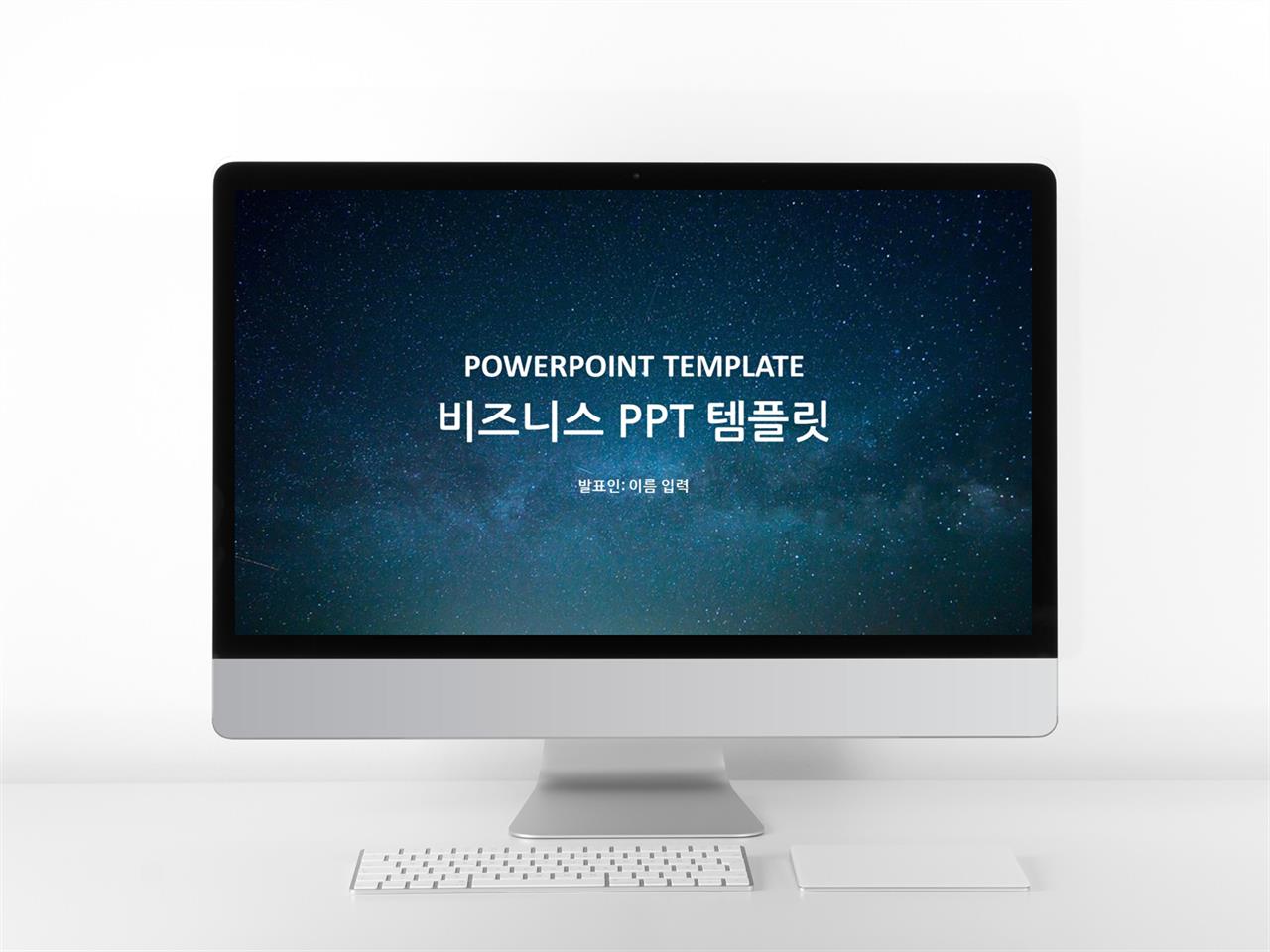 발표용 피피티 템플릿 스타트업 사업계획서 ppt 샘플