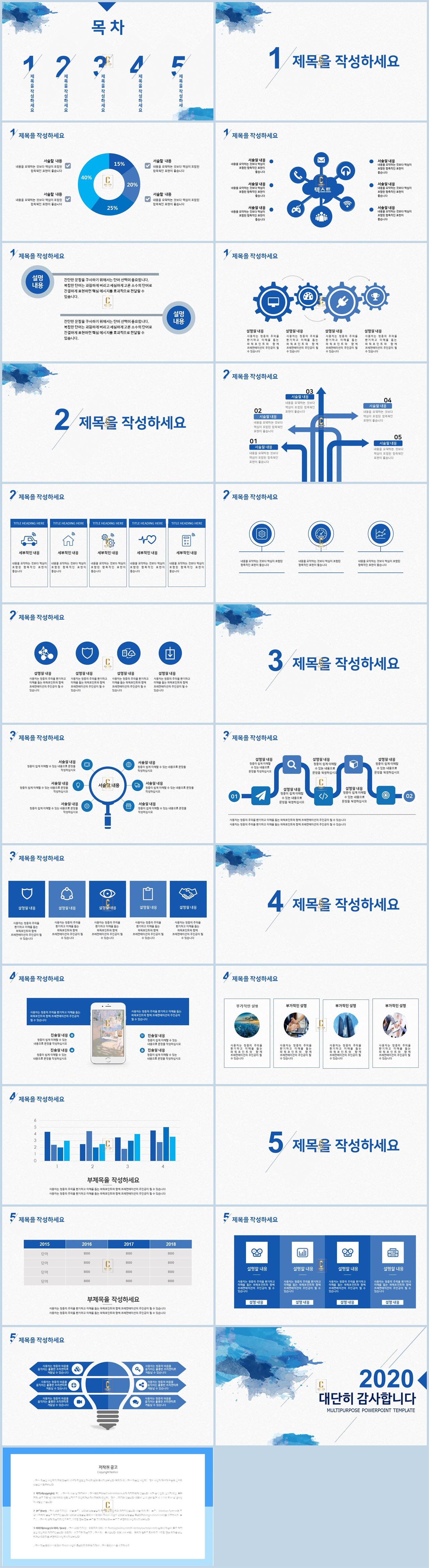 프로젝트 제안서 양식 ppt 하늘 피피티 템플릿