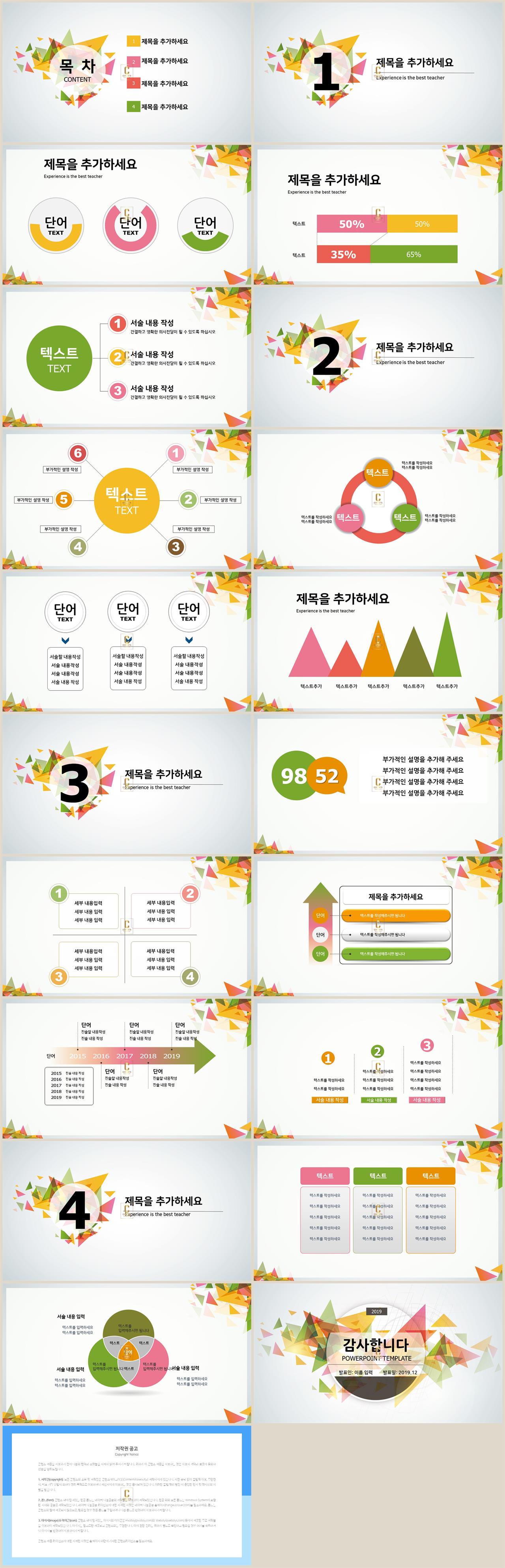 컬러풀 ppt 템플릿 귀여운 마트 ppt 템플릿