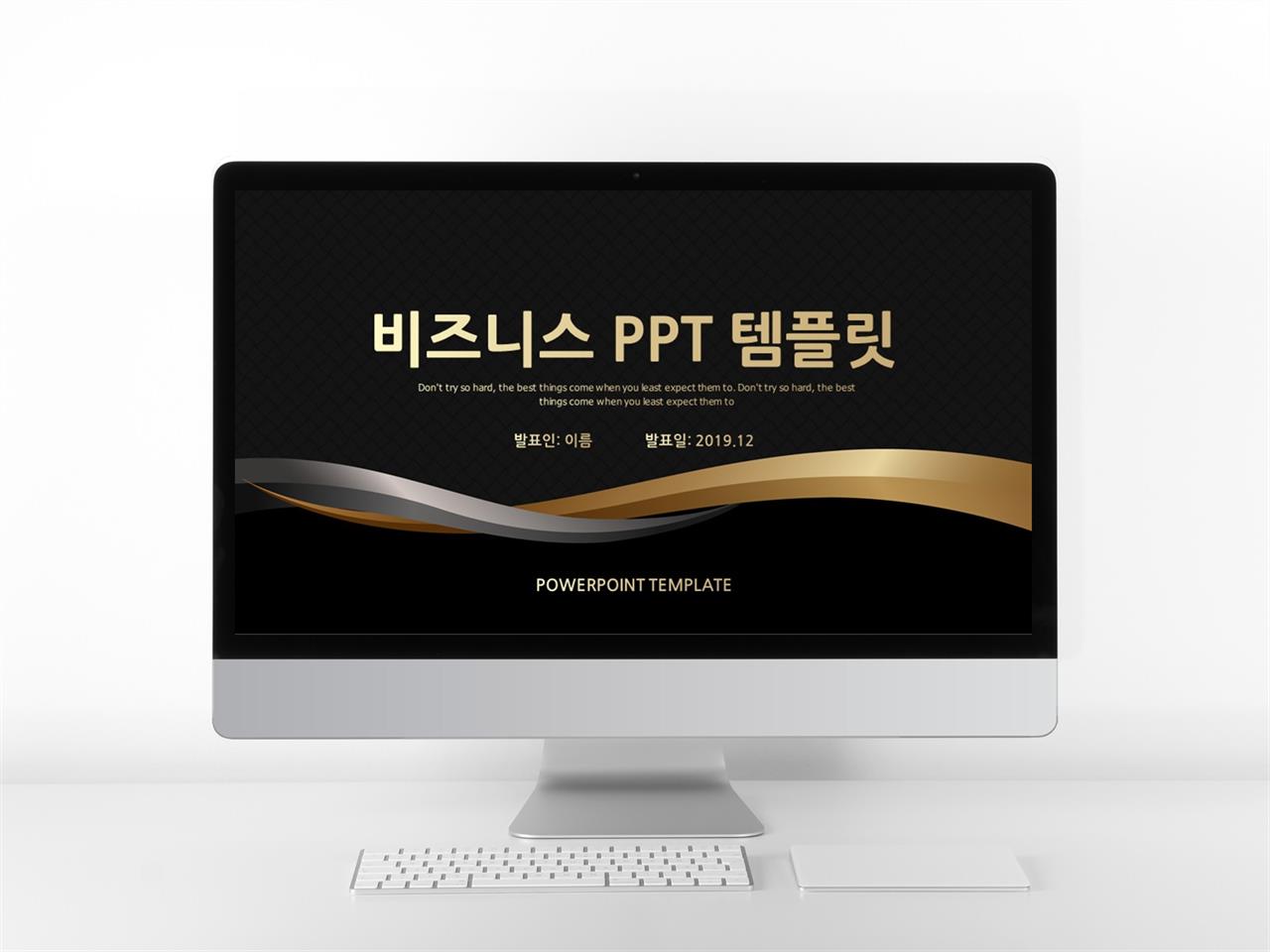 파워포인트 노란색 배경 사업보고서 ppt 템플릿