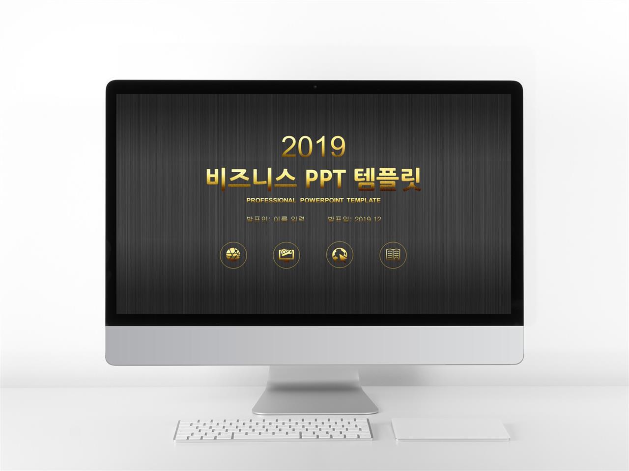 사업 제안서 ppt 샘플 어두운 분위기 ppt 테마