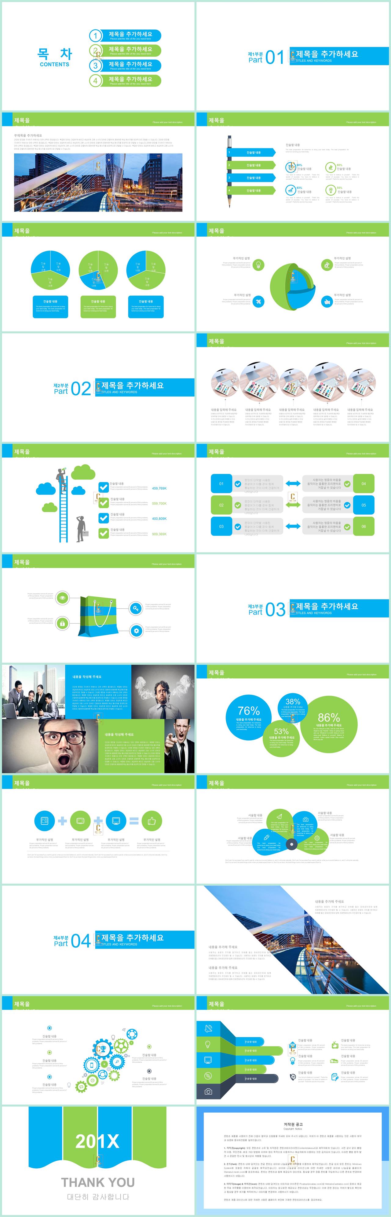 사업설명회 ppt 템플릿 피피티 템플릿 초록