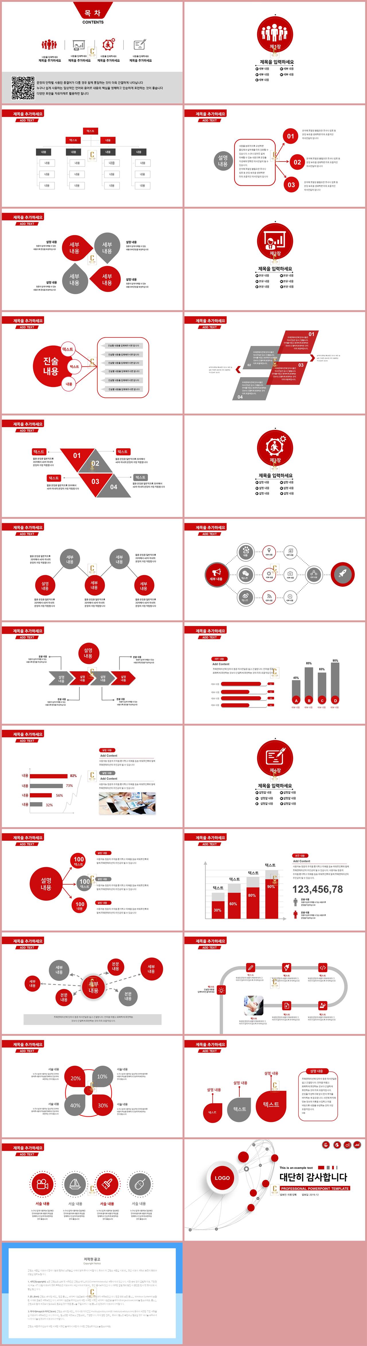제안서 템플릿 ppt ppt 템플릿 레드