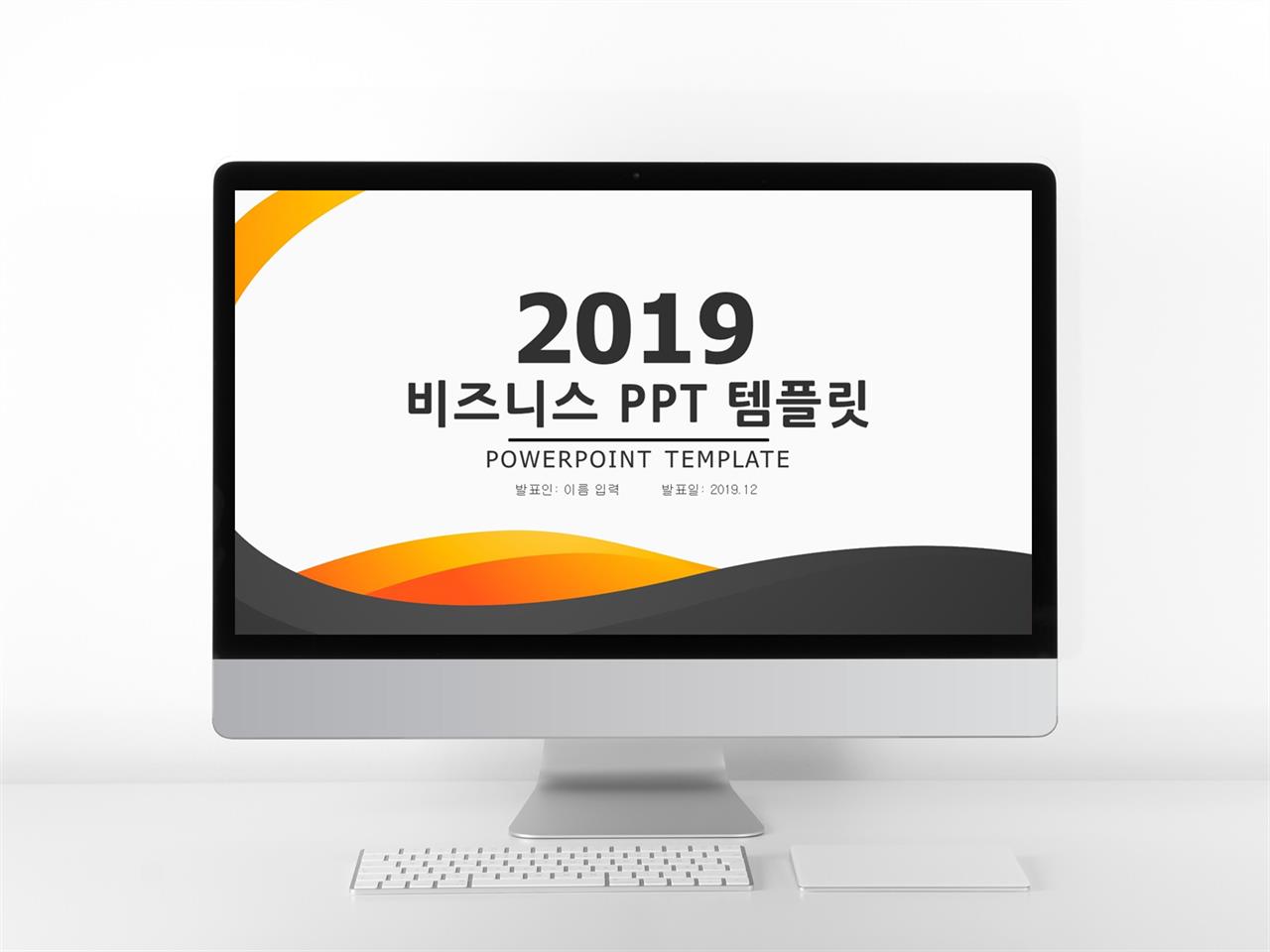 옐로우오렌지 ppt 템플릿 제품 제안서 샘플 ppt