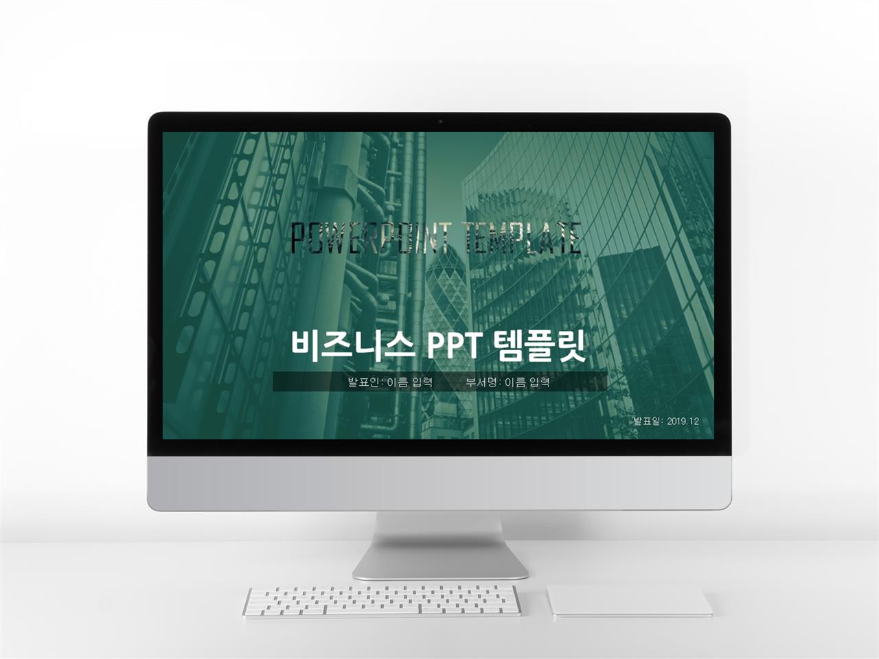 초록색 피피티 템플릿 ppt 템플릿 제안서