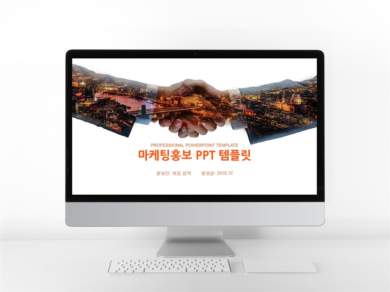 ppt 주황색 템플릿 프로젝트 제안서 ppt 샘플