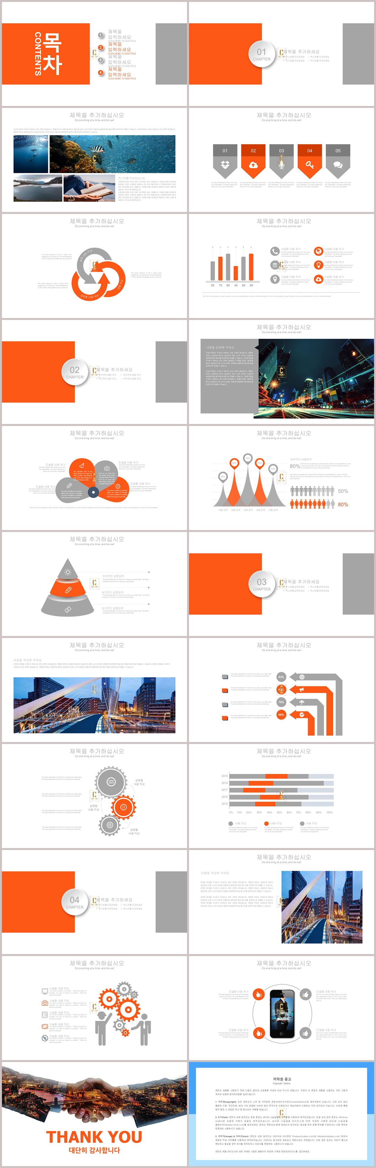 ppt 주황색 템플릿 현대 ppt 템플릿