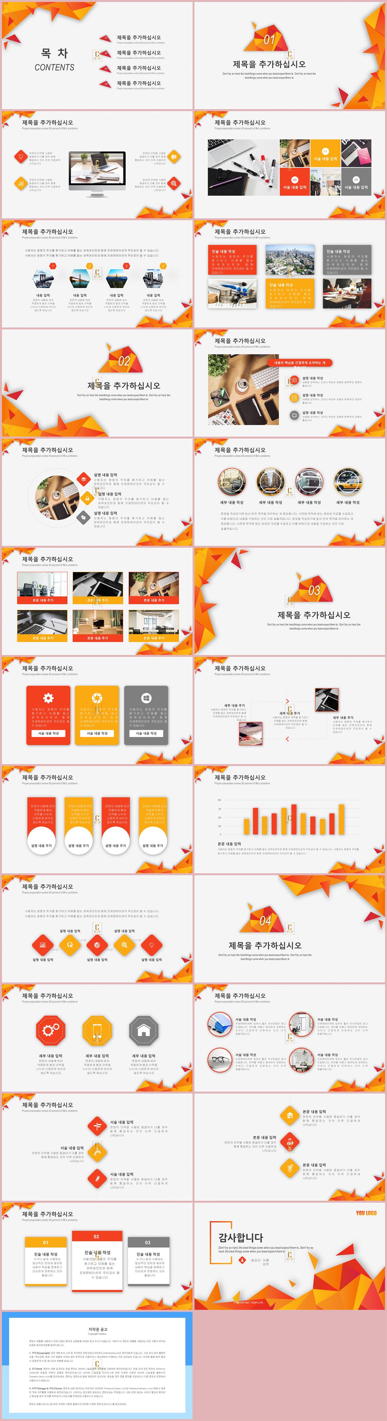 주황색 ppt 템플릿 애니메이션 효과 ppt 템플릿