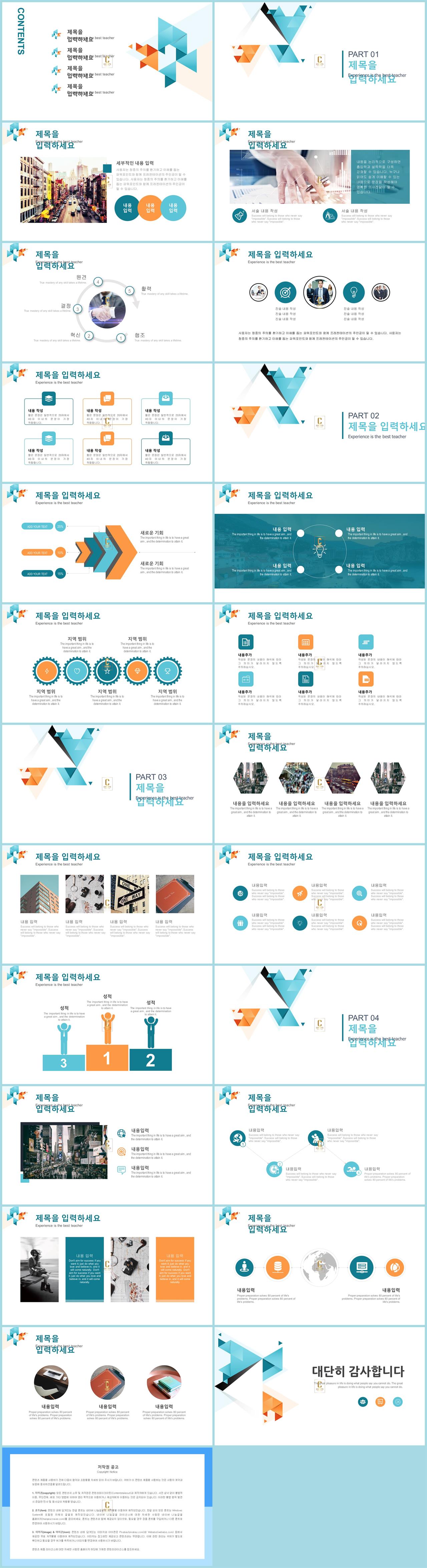 제안서 ppt 템플릿 만들기 ppt 색조합 템플릿