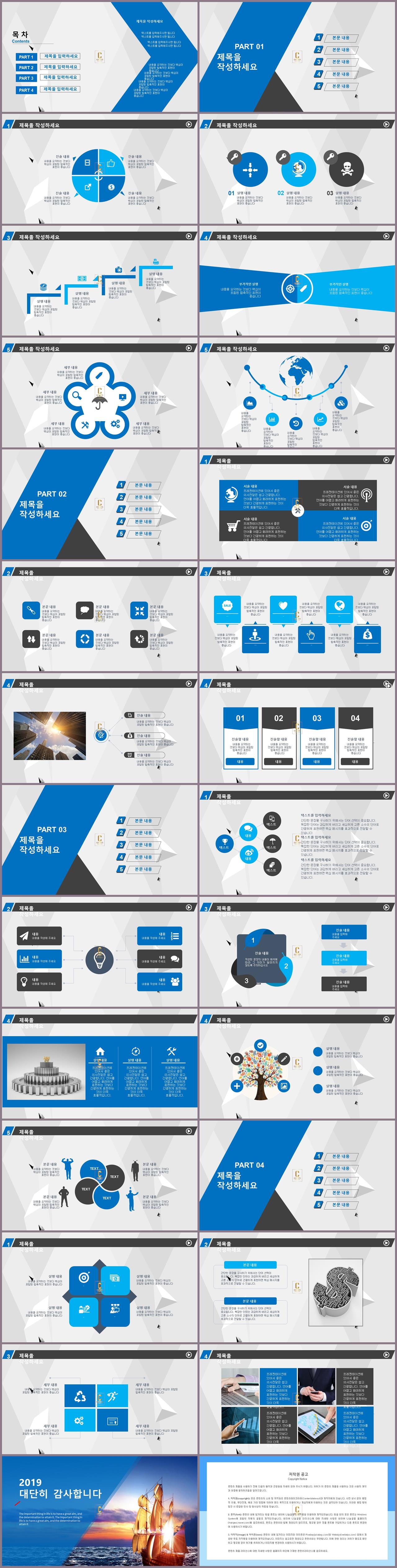 ppt 템플릿 제안서 피피티 하늘색 템플릿