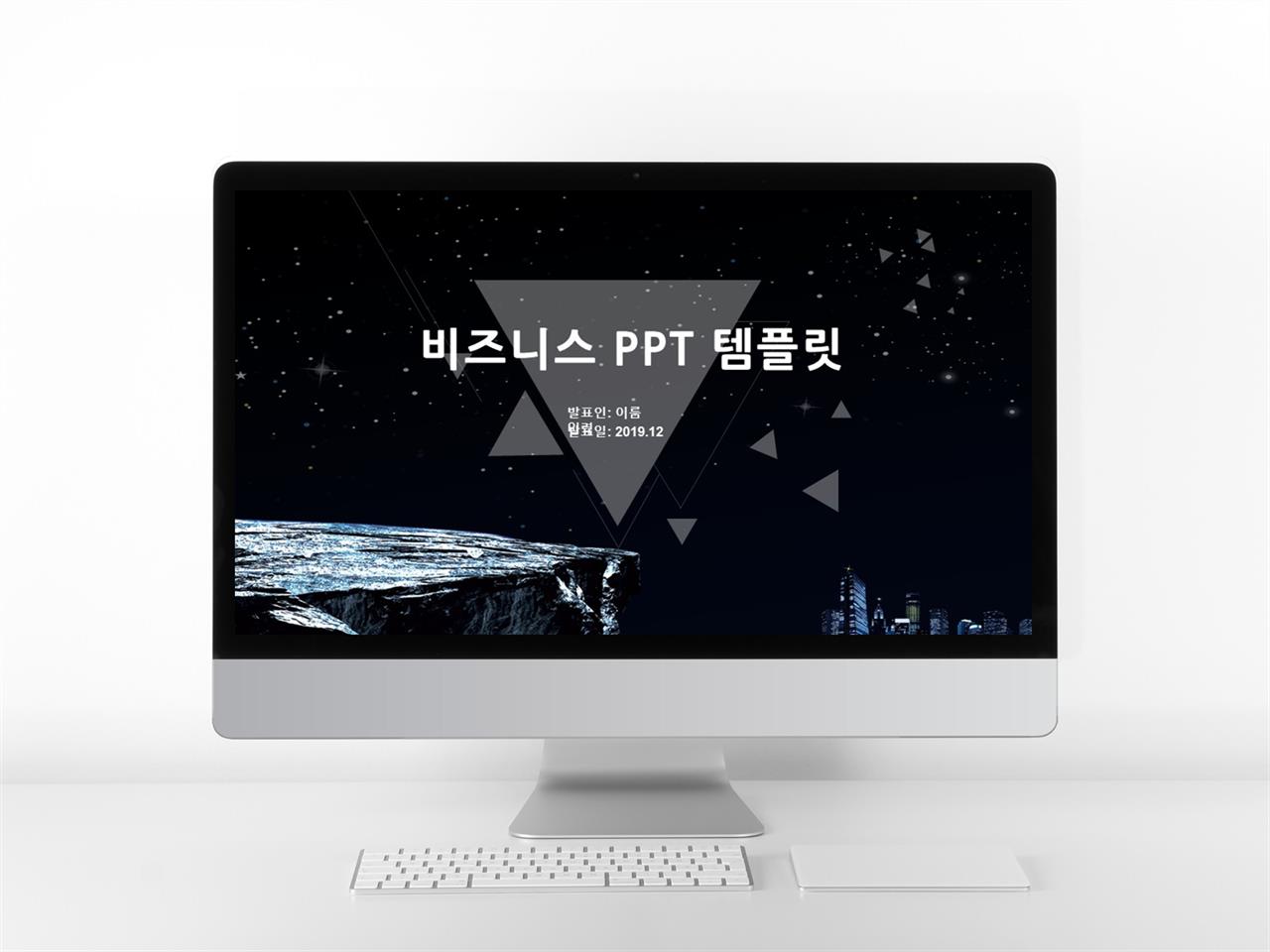 프레젠테이션 ppt 양식 비즈니스 ppt 발표 템플릿